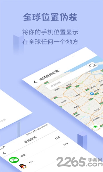 小雷达虚拟定位app