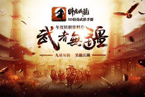 卧虎藏龙九游版