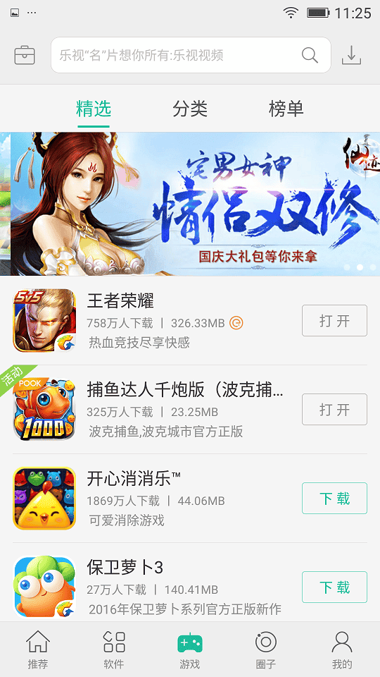 金立手机软件商店