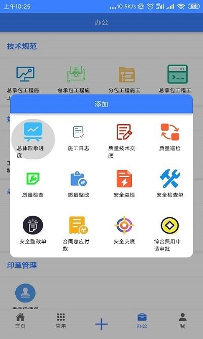 多迪工程易app