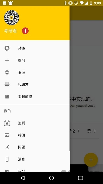 考研君官方版