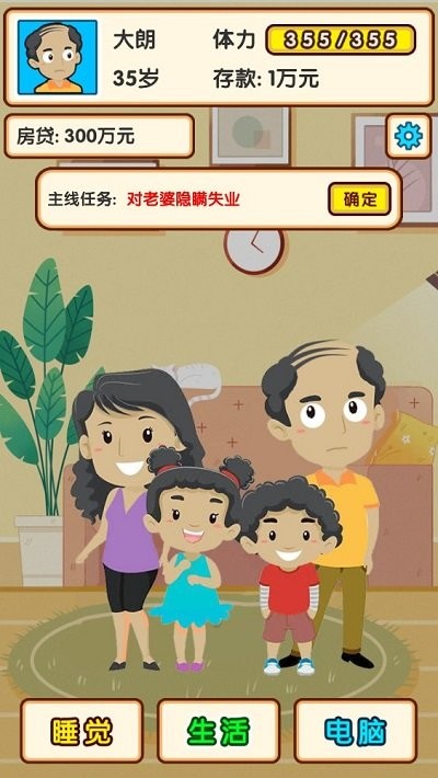 失业模拟器手机版下载