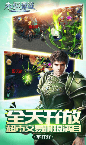 永恒奇迹变态手游