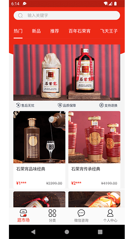名酒世界平台官方版