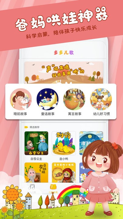 儿童早教儿歌最新版 儿童早教儿歌app下载