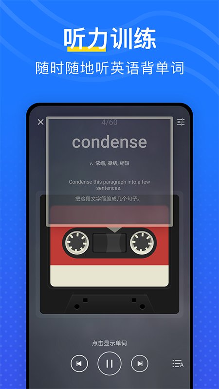 我爱背单词软件下载