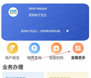 贵州医保app如何网上缴费 贵州医保app如何网上缴费