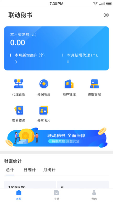 联动秘书app官方版
