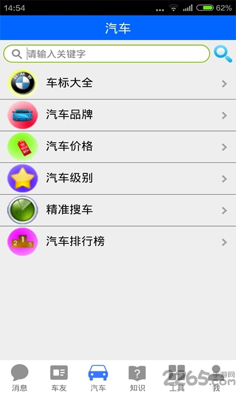 汽车世界app下载