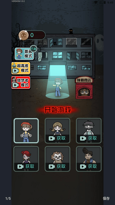2025猎梦宿舍游戏破解版