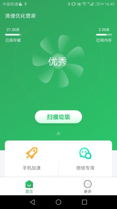 清理优化管家免费版