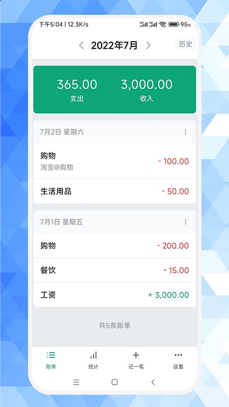 草莓记账本app