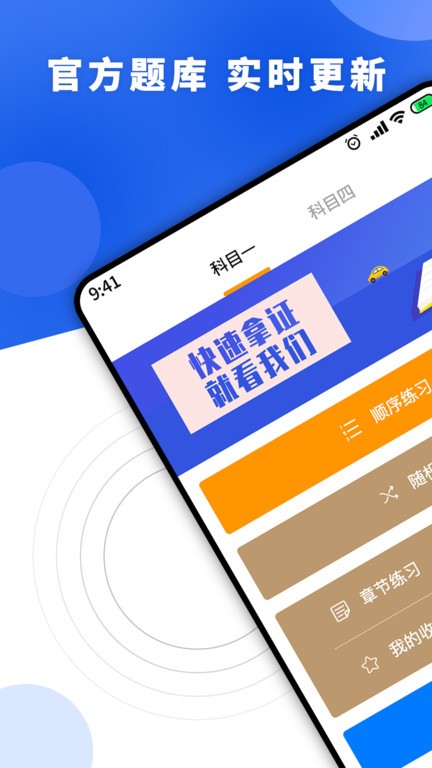 驾照科目一天学