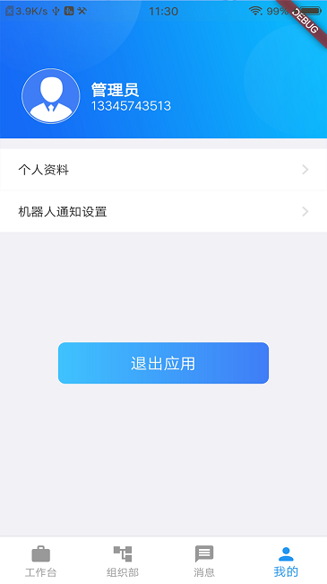 祉数oa官方版 祉数oa软件下载