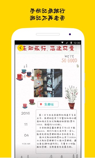 旅咖app最新版