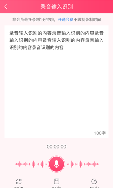 驰驰语音即时转文字软件
