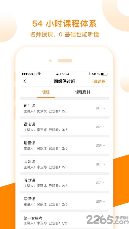 朗播四六级手机版