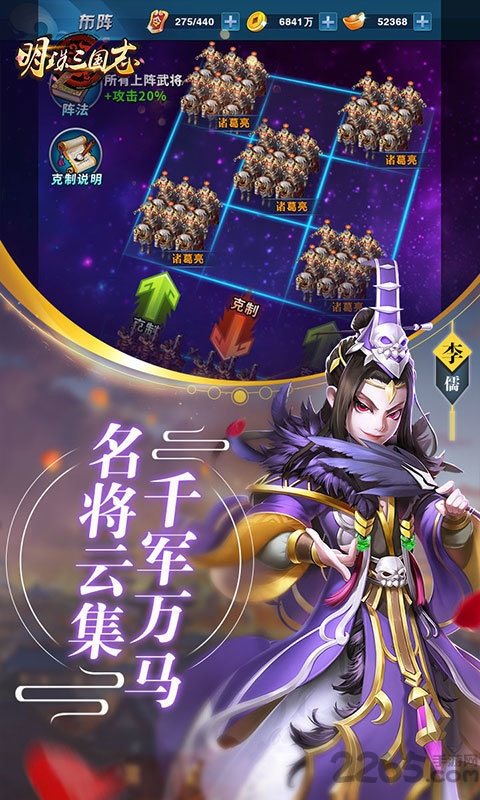 明珠三国志手游