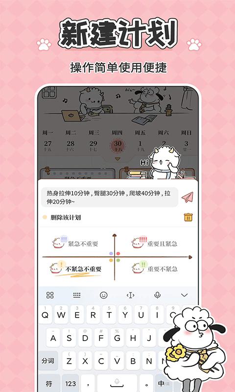 番茄计划清单app