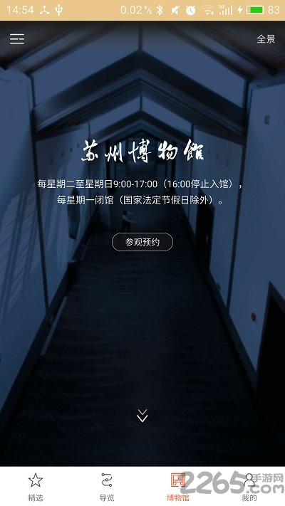 苏州博物馆手机版app