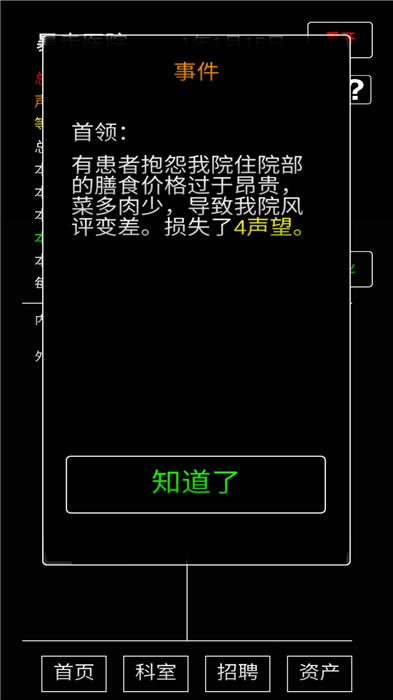 暴走医院手机版