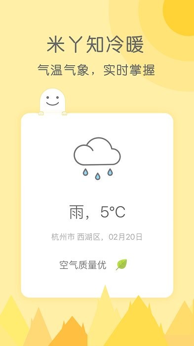 米丫天气预报官方版