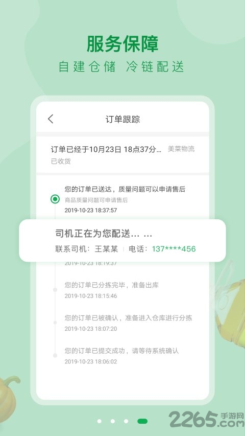美菜大客户手机版