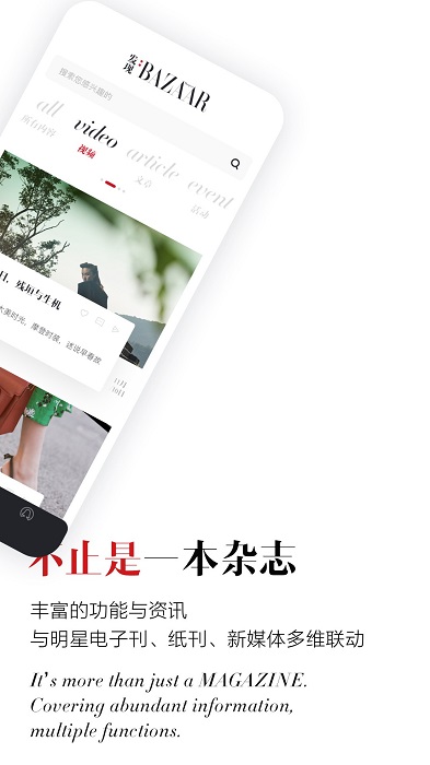 时尚芭莎杂志官方版 时尚芭莎app下载