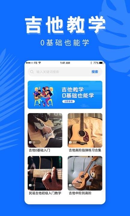 吉他学习软件(改名学吉他)