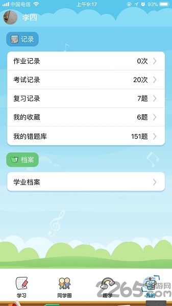 行知艺十学生版软件