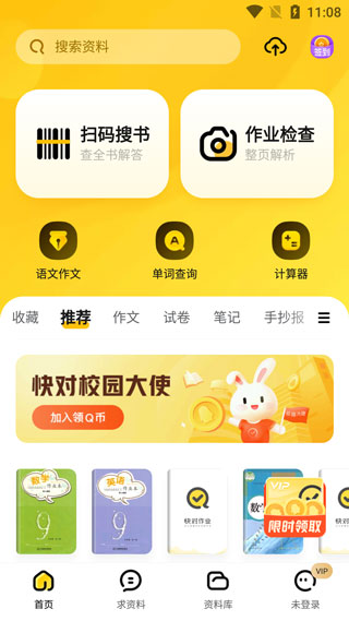 快对作业app教程 快对作业app怎么搜答案教程