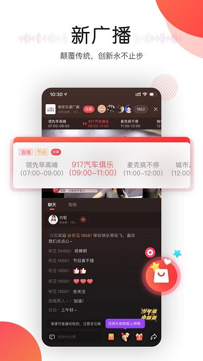 听见广播官方版 听见广播app下载