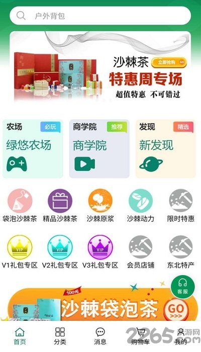 支点商城app