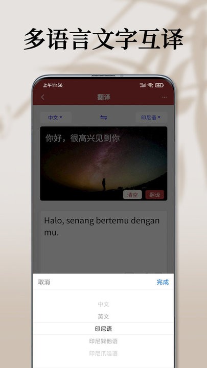 印尼语翻译通软件最新版