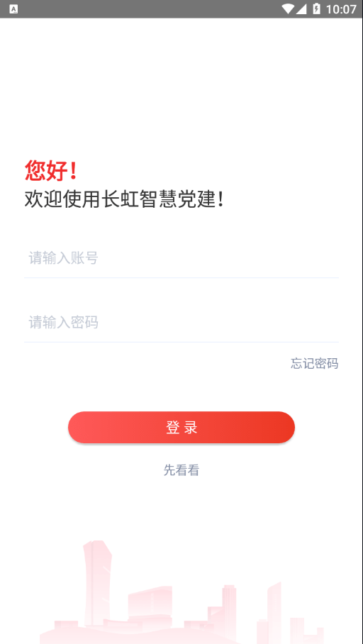 长虹智慧党建最新版