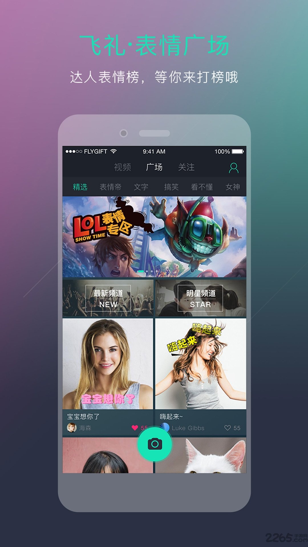 飞礼表情官方版 飞礼表情app下载