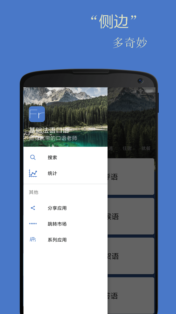基础法语口语app下载