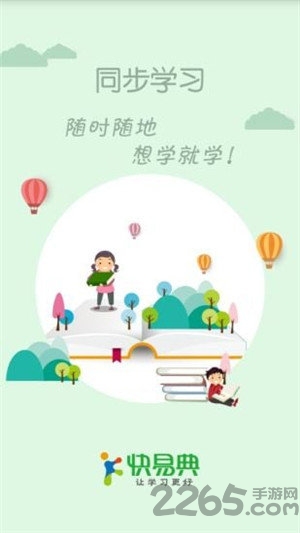 点读大同步app