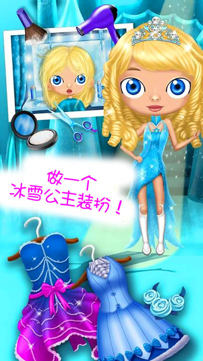 甜心公主美发化妆最新版