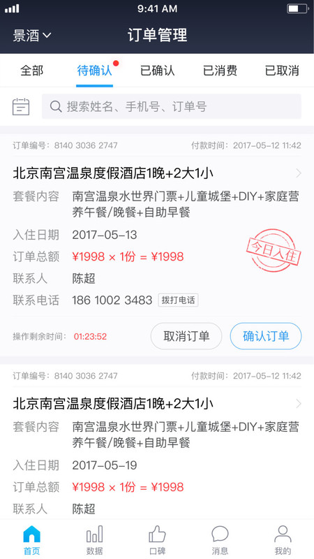 美团门票商家版