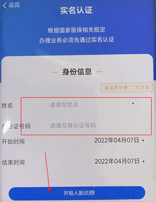 新疆兵团医保实名认证教程