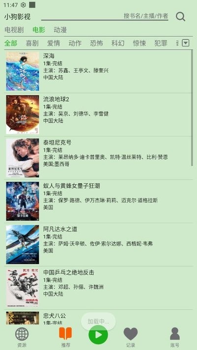 飞鸟听书最新版