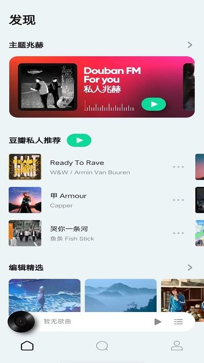 豆瓣FM使用方法 豆瓣FM使用教程