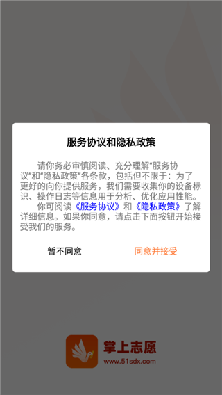 掌上志愿app使用教程 掌上志愿app使用教程