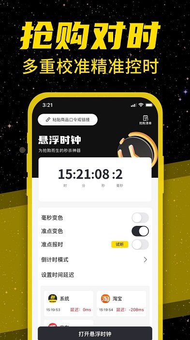 手机悬浮闹钟