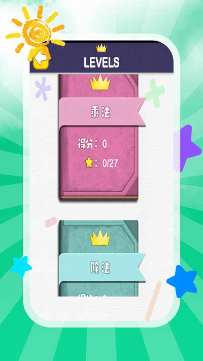 儿童加减法app