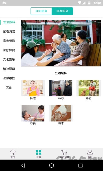 爱相伴app 爱相伴手机版