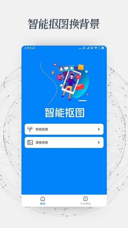 证件照抠图软件 证件照抠图app下载