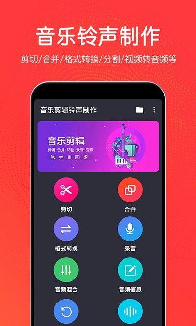 音乐剪辑制作软件下载