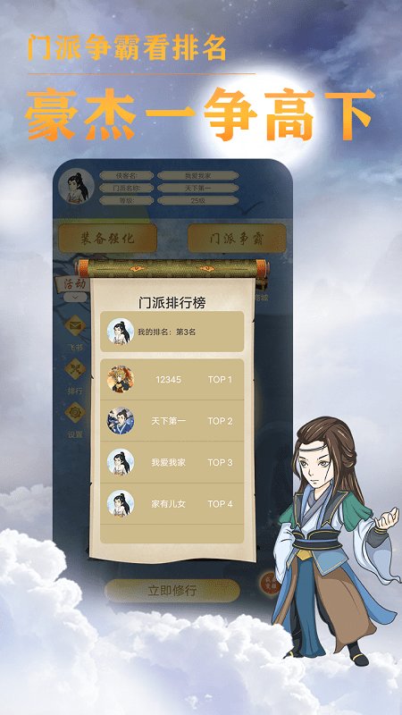 我的门派天下第一游戏 我的门派天下第一官方版下载